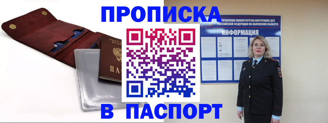 временная прописка в Лагани